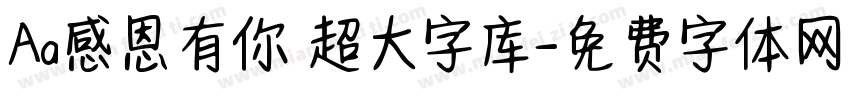 Aa感恩有你 超大字库字体转换